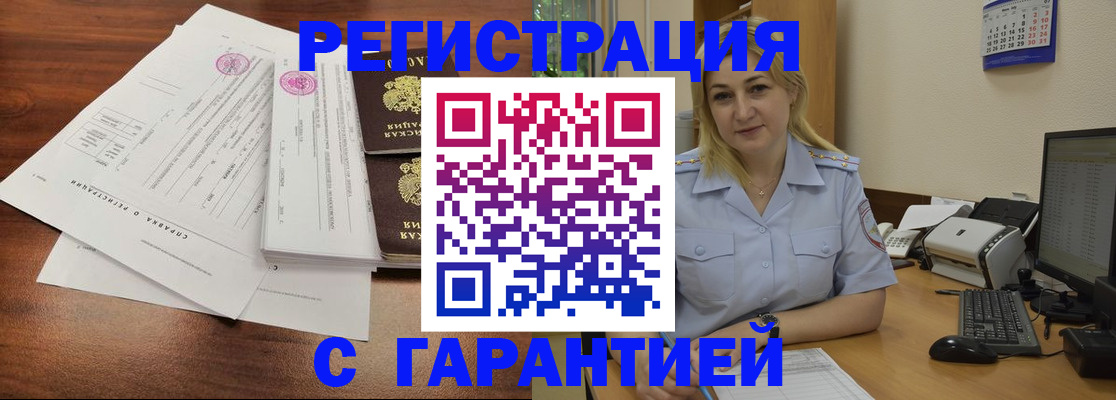 регистрация в Абдулино