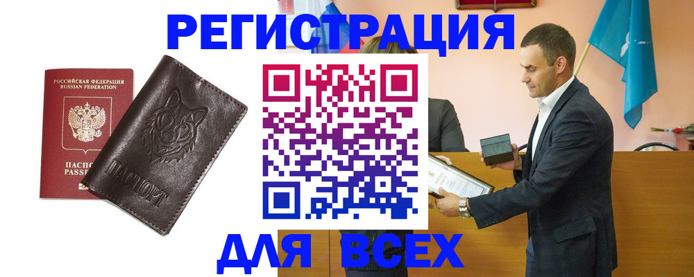 купить прописку в Абдулино