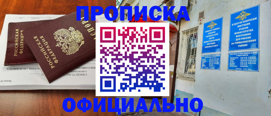 прописка для школы в Абдулино